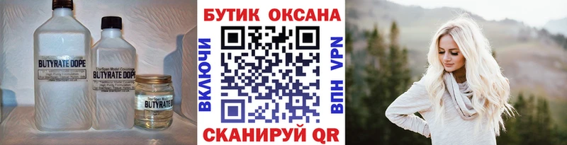 Бутират бутандиол  omg ТОР  Чебаркуль 